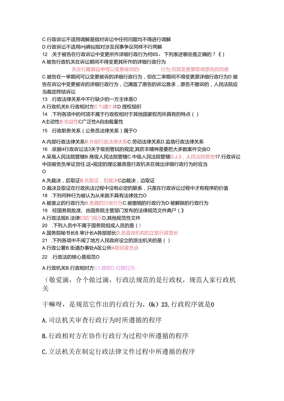 公共基础知识法律篇之行政法练习题(第二轮).docx_第2页
