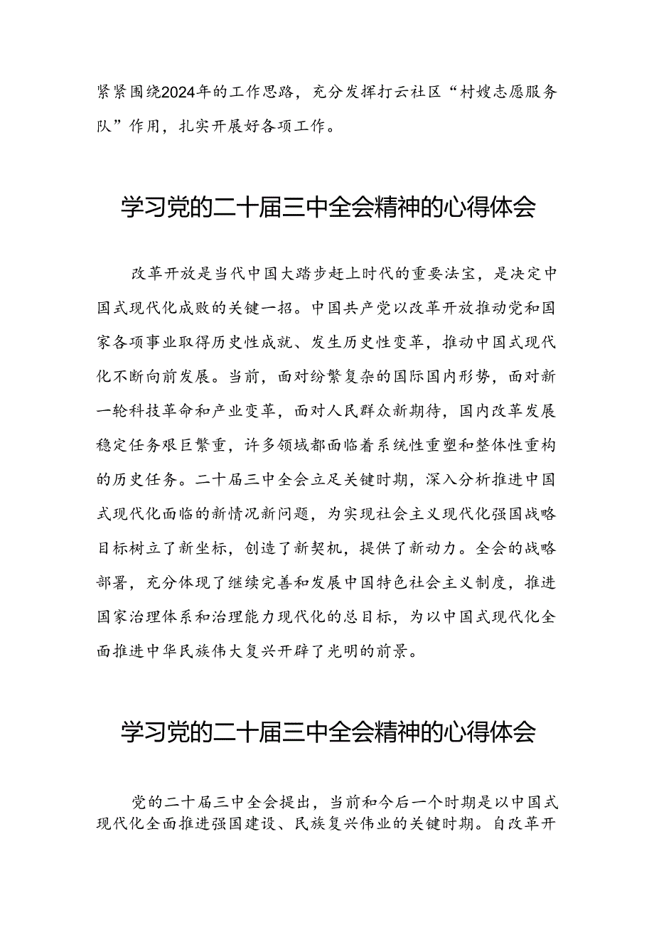 学习党的二十三中全会的心得体会四十四篇.docx_第3页