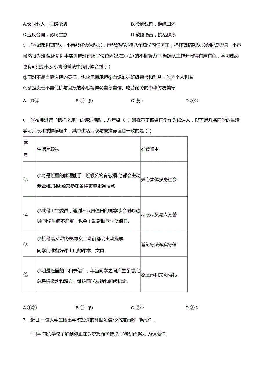 精品解析：北京市房山区20232024七年级上学期期末道德与法治试题（原卷版）.docx_第2页