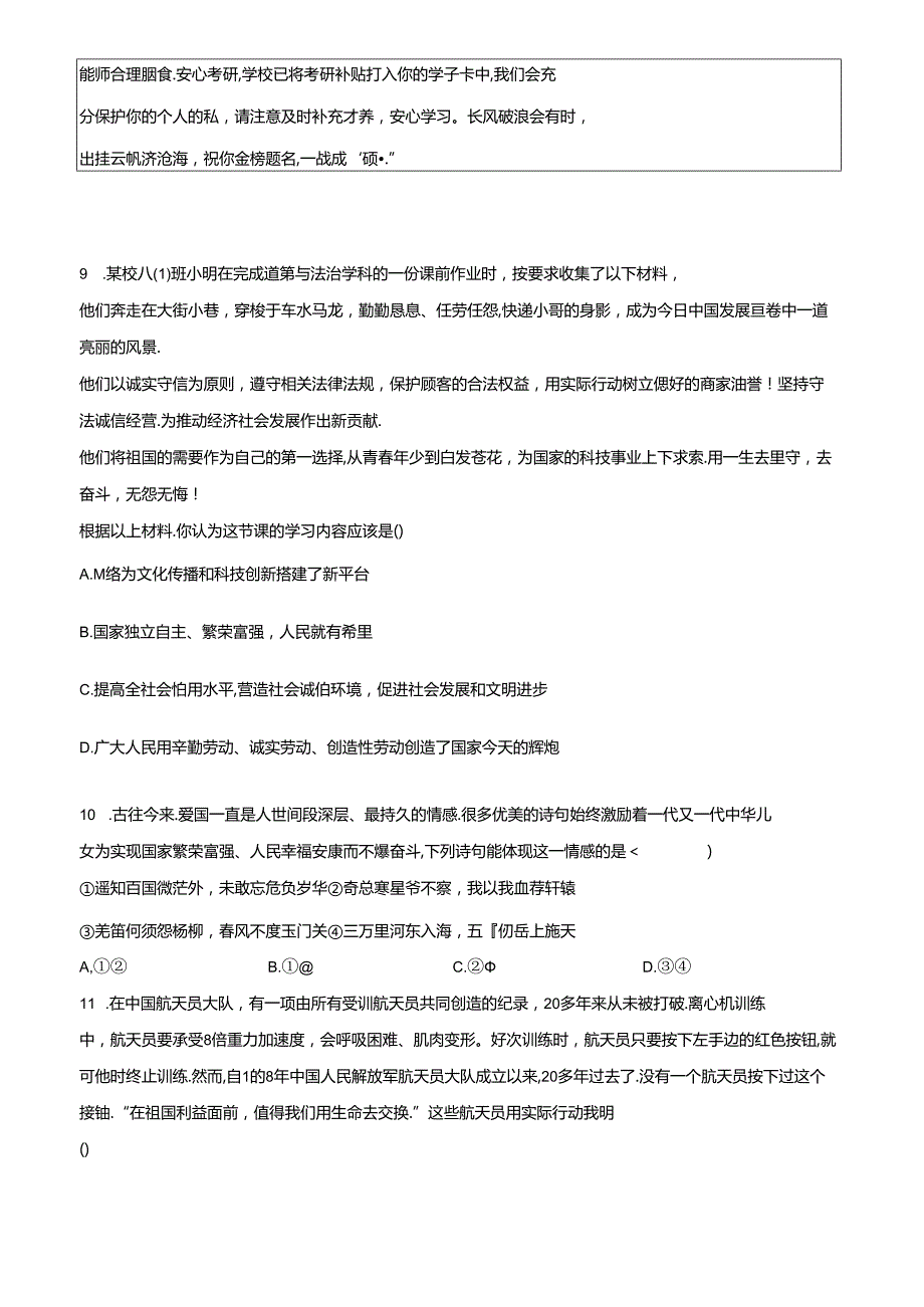 精品解析：北京市房山区20232024七年级上学期期末道德与法治试题（原卷版）.docx_第3页