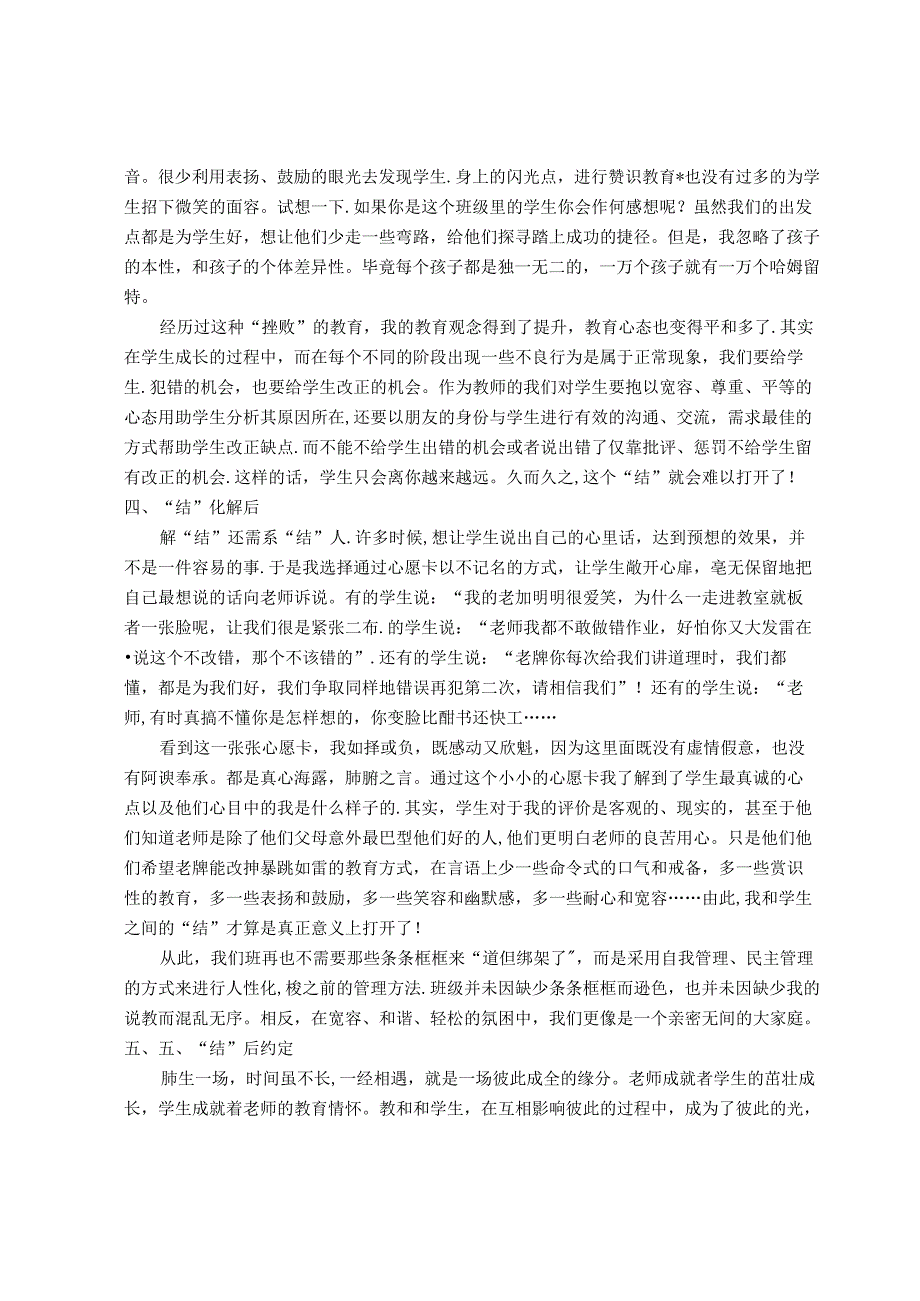我和学生有个“结”结合行知民主教育思想研究 论文.docx_第3页