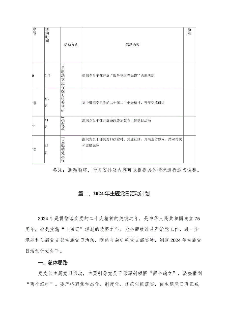 2024年机关党支部主题党日活动计划（共8篇）.docx_第3页