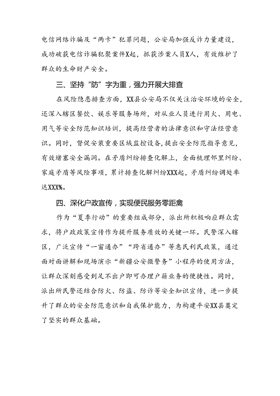 四篇派出所2024年夏季治安打击整治专项工作总结.docx_第2页