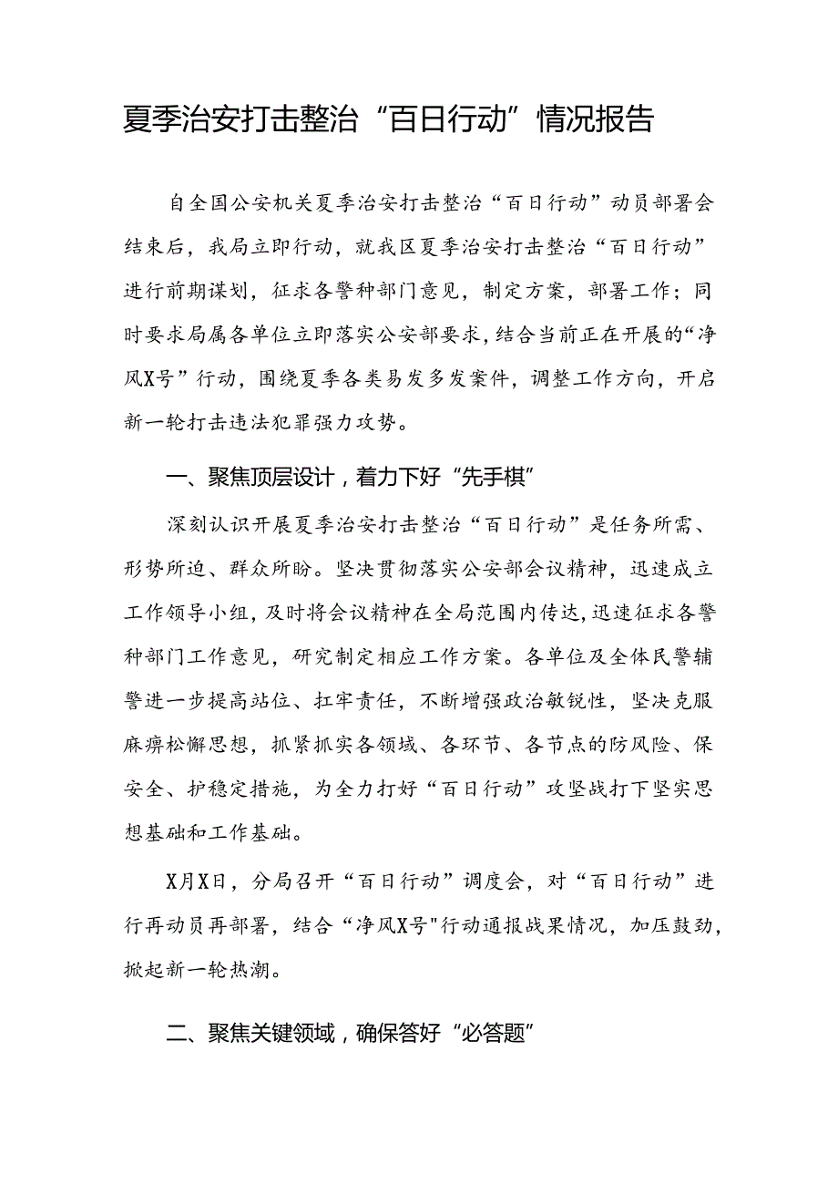 四篇派出所2024年夏季治安打击整治专项工作总结.docx_第3页