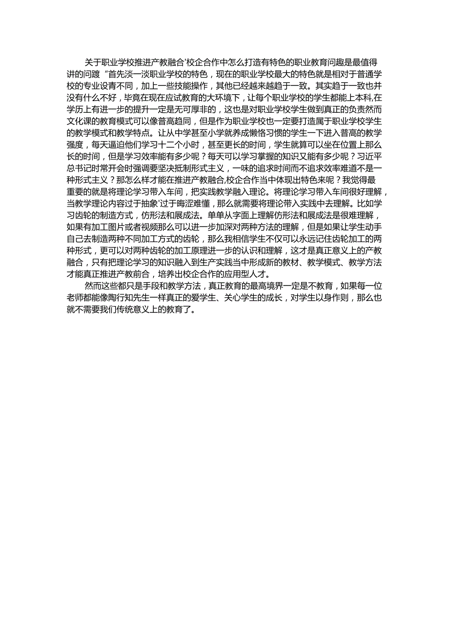 关于产教融合、校企合作型教改的研究 论文.docx_第3页