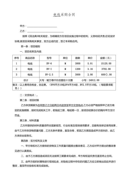 电线采购合同.docx