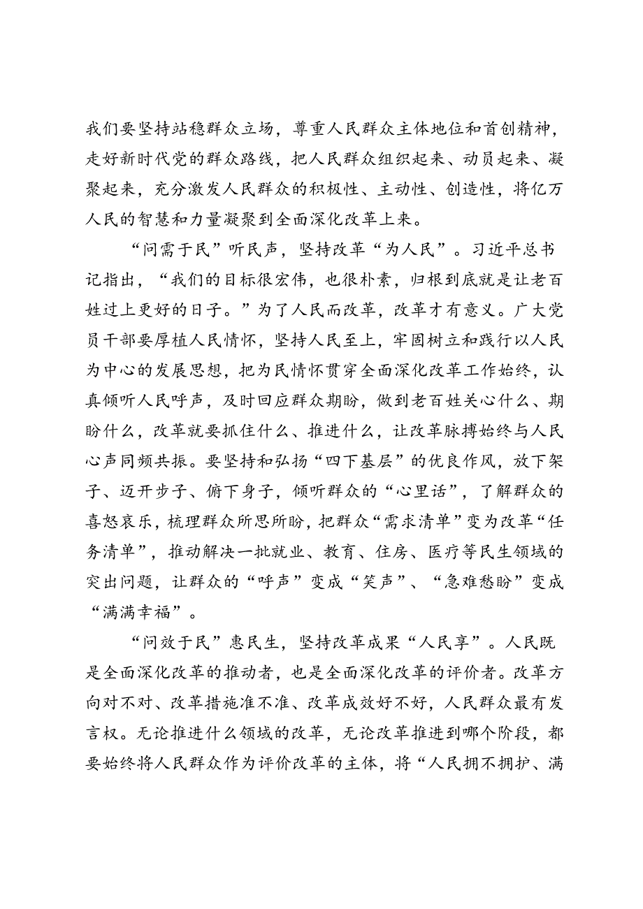 学习贯彻二十三中全会精神推进城乡融合发展、把握好“为什么学”“怎么学”“怎么做”、问计于民心得体会.docx_第2页