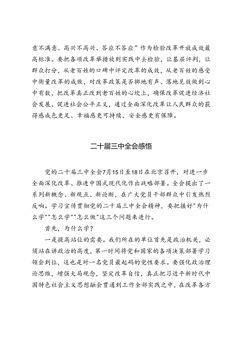 学习贯彻二十三中全会精神推进城乡融合发展、把握好“为什么学”“怎么学”“怎么做”、问计于民心得体会.docx_第3页