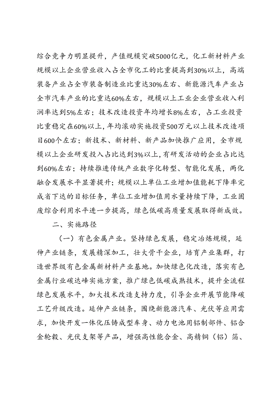 聊城市传统产业技改升级行动计划 （2023—2025年）.docx_第2页