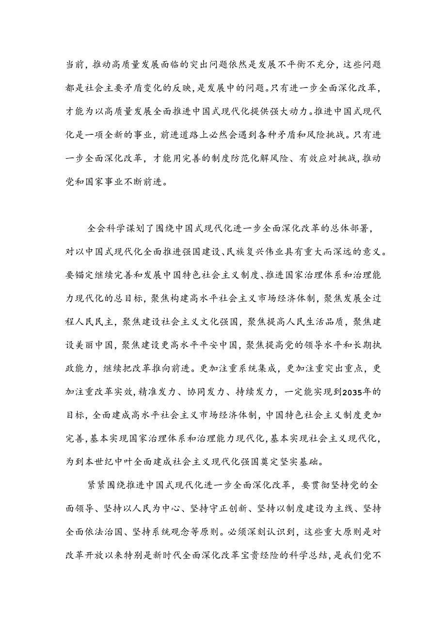 （8篇）学习二十三中全会精神心得体会汇编（通用）.docx_第2页