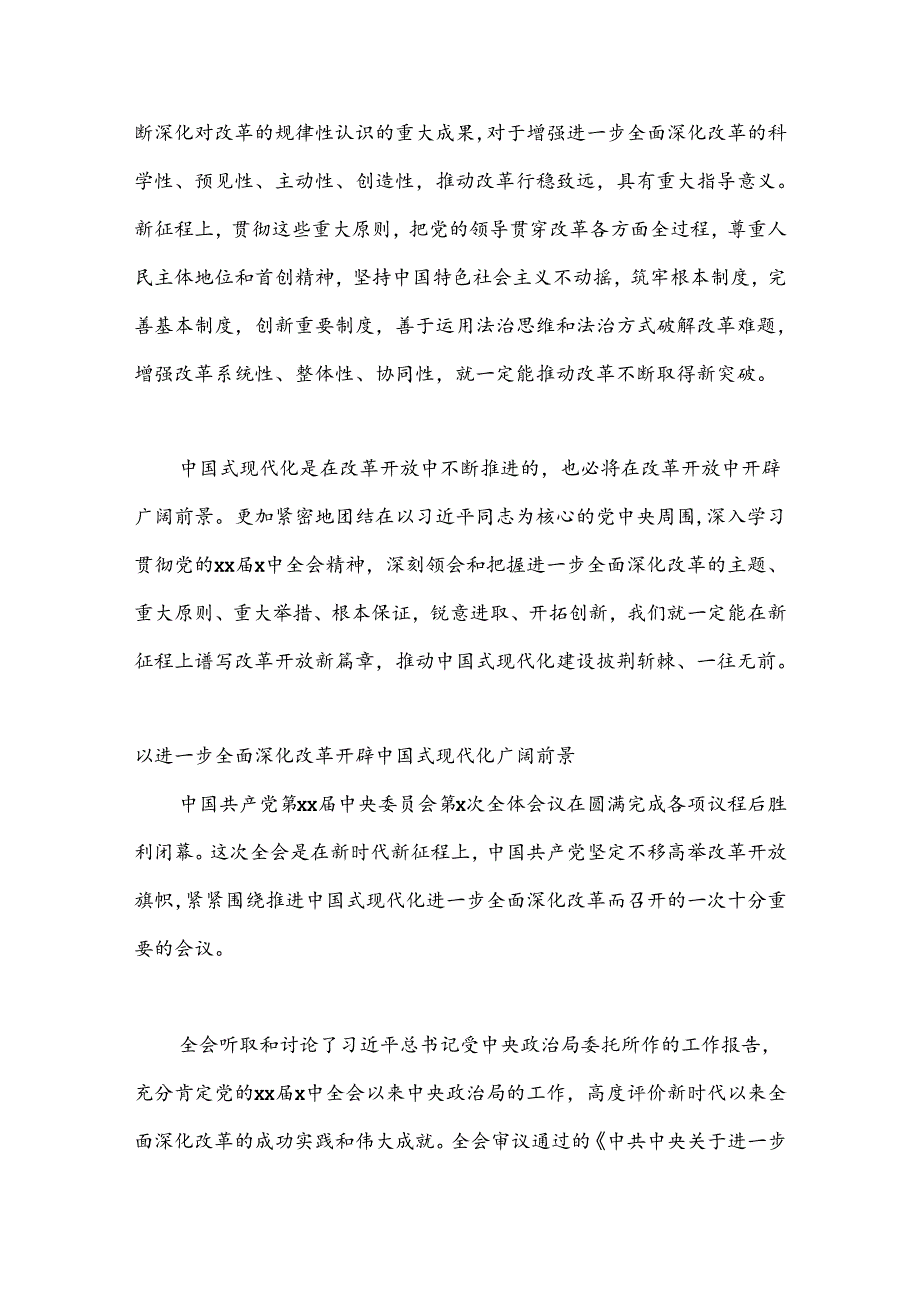 （8篇）学习二十三中全会精神心得体会汇编（通用）.docx_第3页