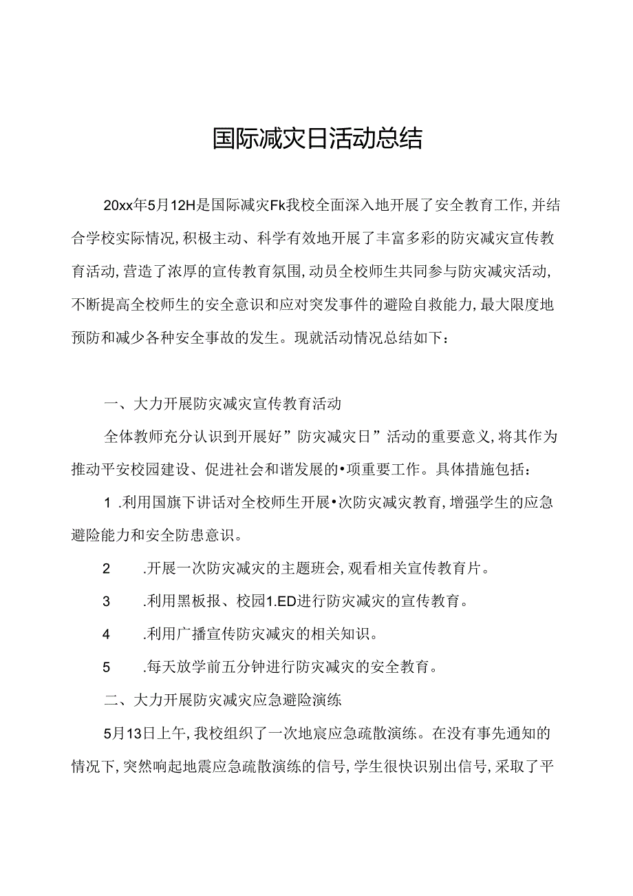 国际减灾日活动总结.docx_第1页