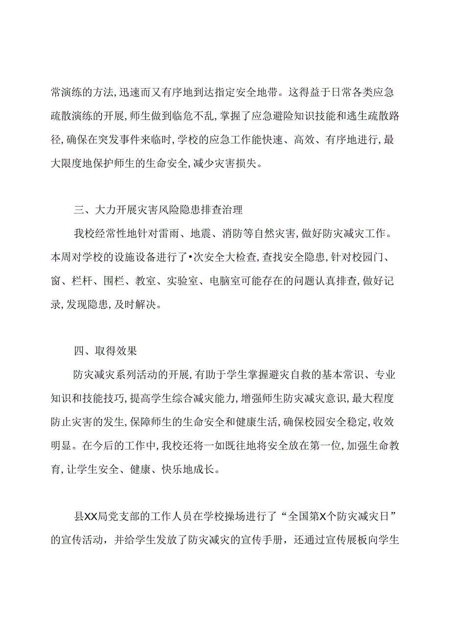 国际减灾日活动总结.docx_第2页