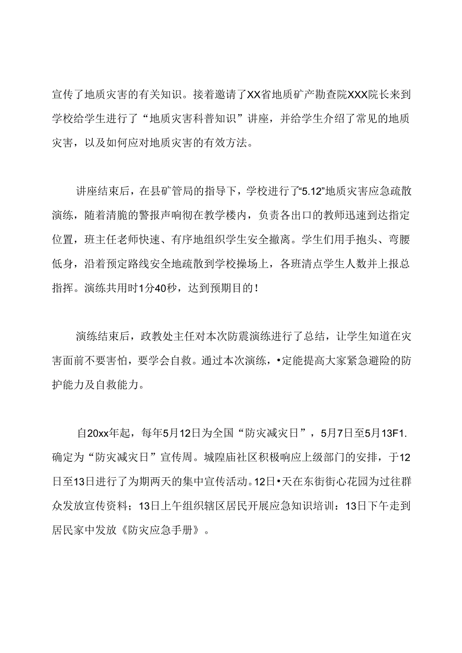 国际减灾日活动总结.docx_第3页