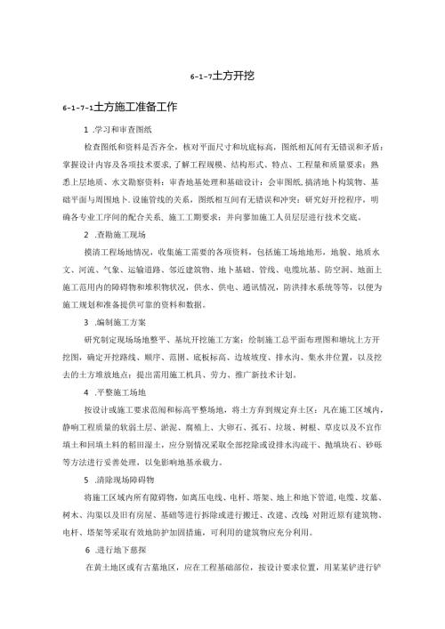 土方开挖施工技术.docx