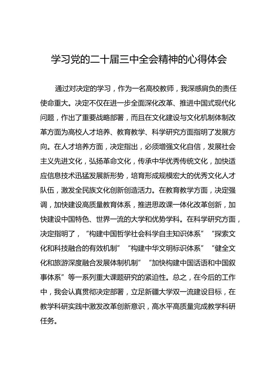 学习党的二十三中全会精神的心得感悟通用范文三十六篇.docx_第1页