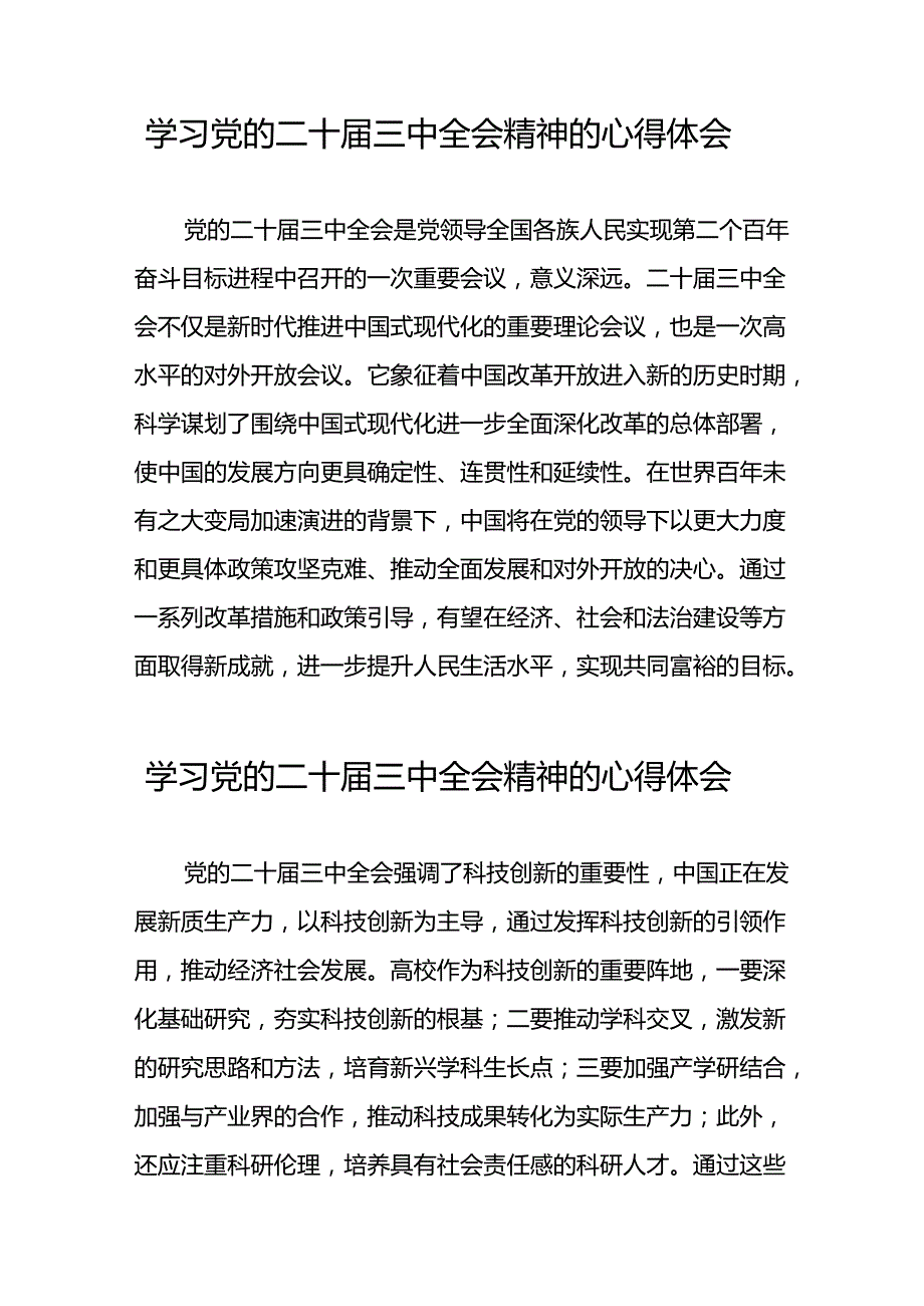 学习党的二十三中全会精神的心得感悟通用范文三十六篇.docx_第2页