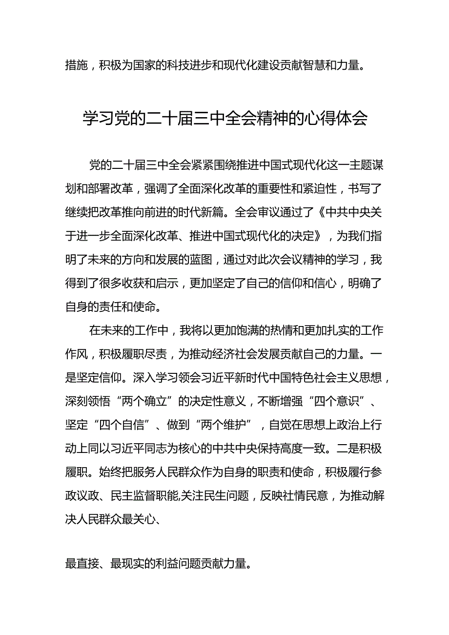 学习党的二十三中全会精神的心得感悟通用范文三十六篇.docx_第3页