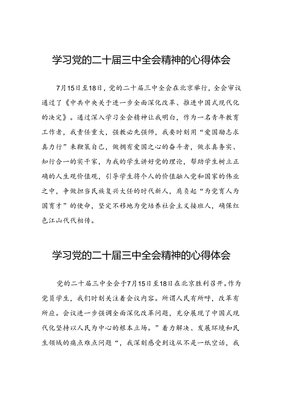 党员学习贯彻党的二十三中全会精神心得体会合辑三十五篇.docx_第1页