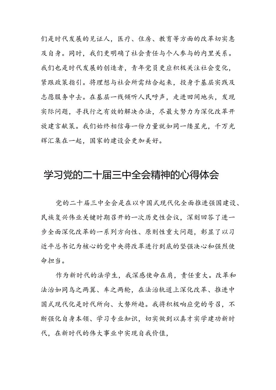 党员学习贯彻党的二十三中全会精神心得体会合辑三十五篇.docx_第2页