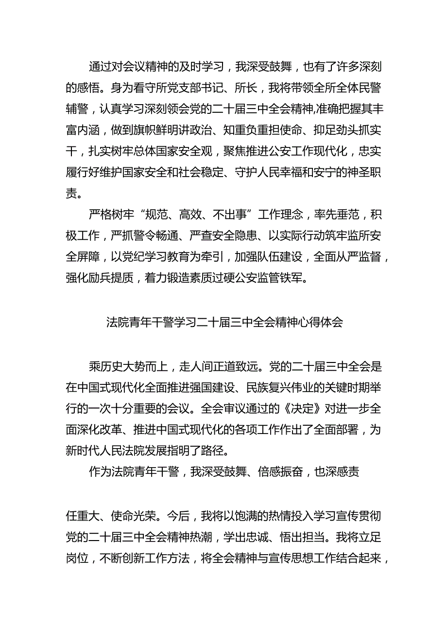 八篇法院干警学习贯彻党的二十三中全会精神心得体会.docx_第2页