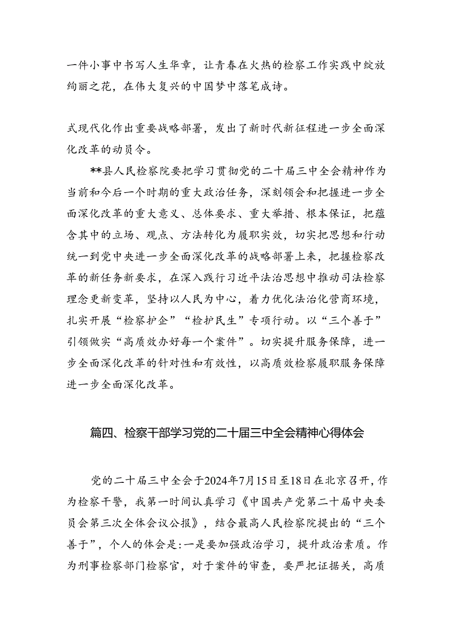 青年检察干警学习贯彻党的二十三中全会精神心得体会12篇（最新版）.docx_第2页