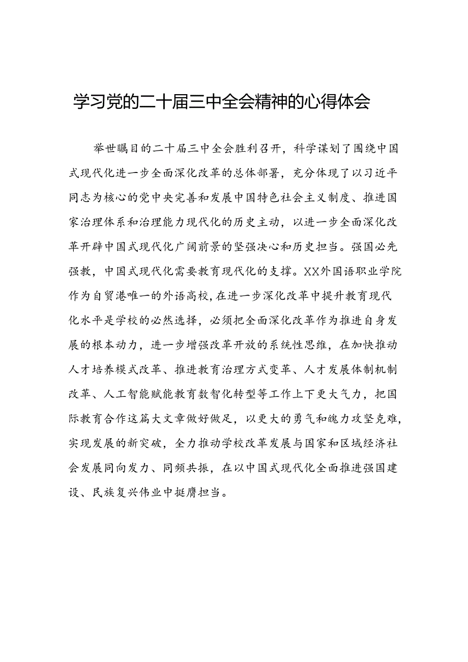 学习二十三中全会心得体会研讨发言二十七篇.docx_第1页