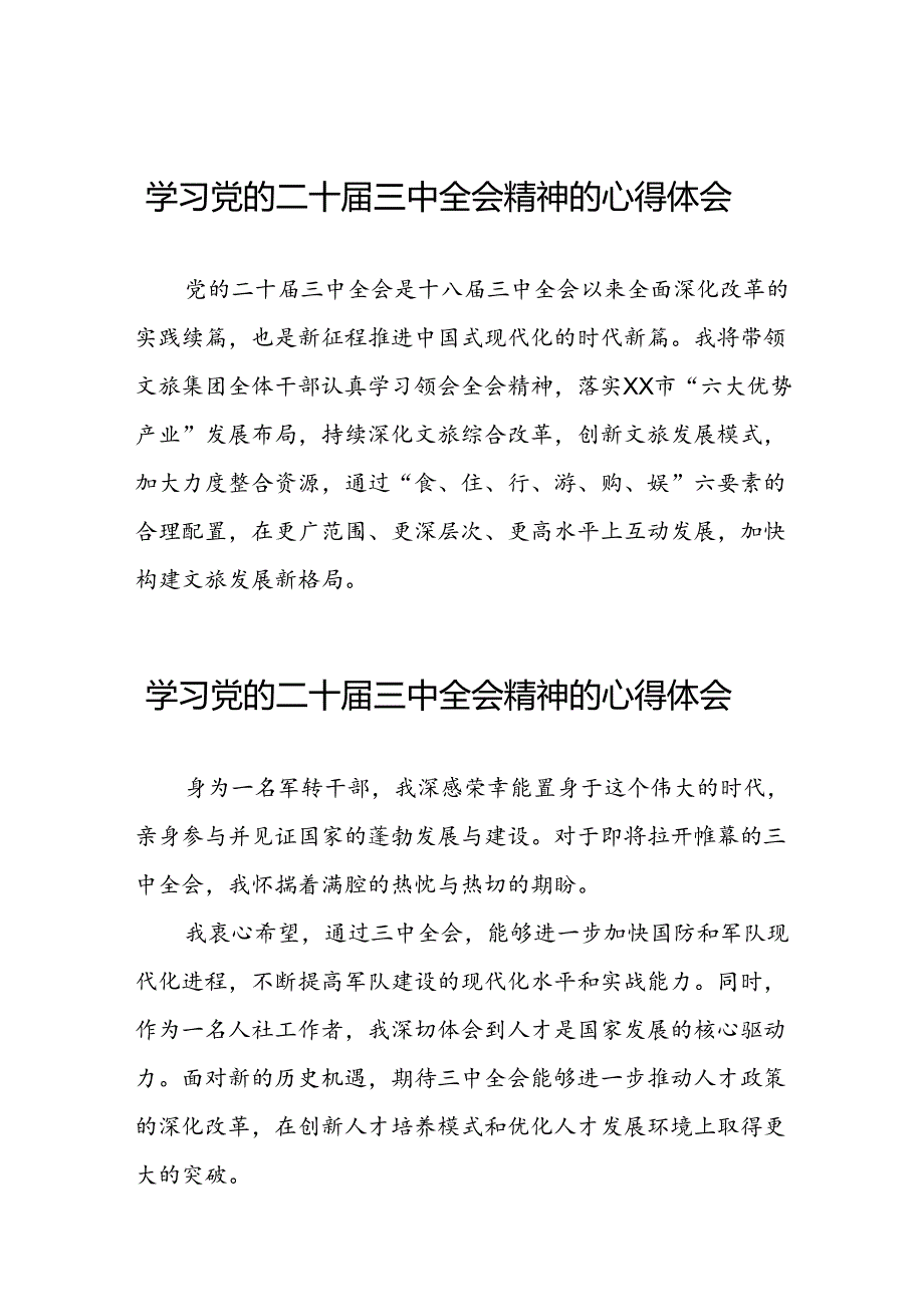 深入学习贯彻二十三中全会精神的心得感悟25篇.docx_第1页