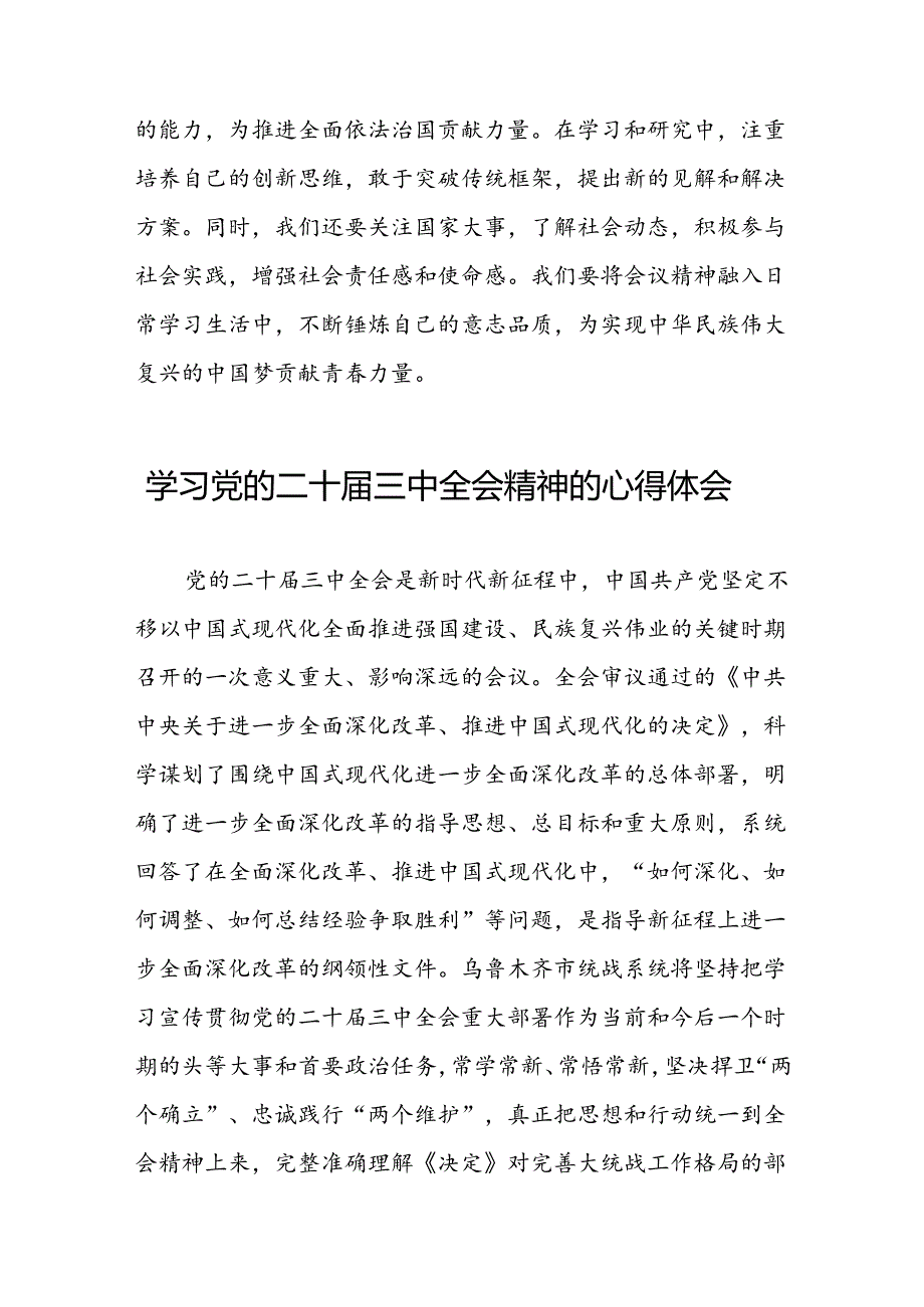 深入学习贯彻二十三中全会精神的心得感悟25篇.docx_第3页