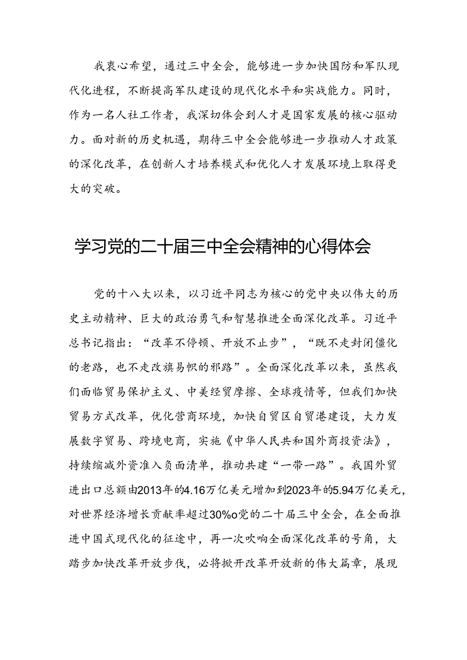 学习观看中国共产党第二十中央委员会第三次全体会议精神的心得体会四十四篇.docx_第2页