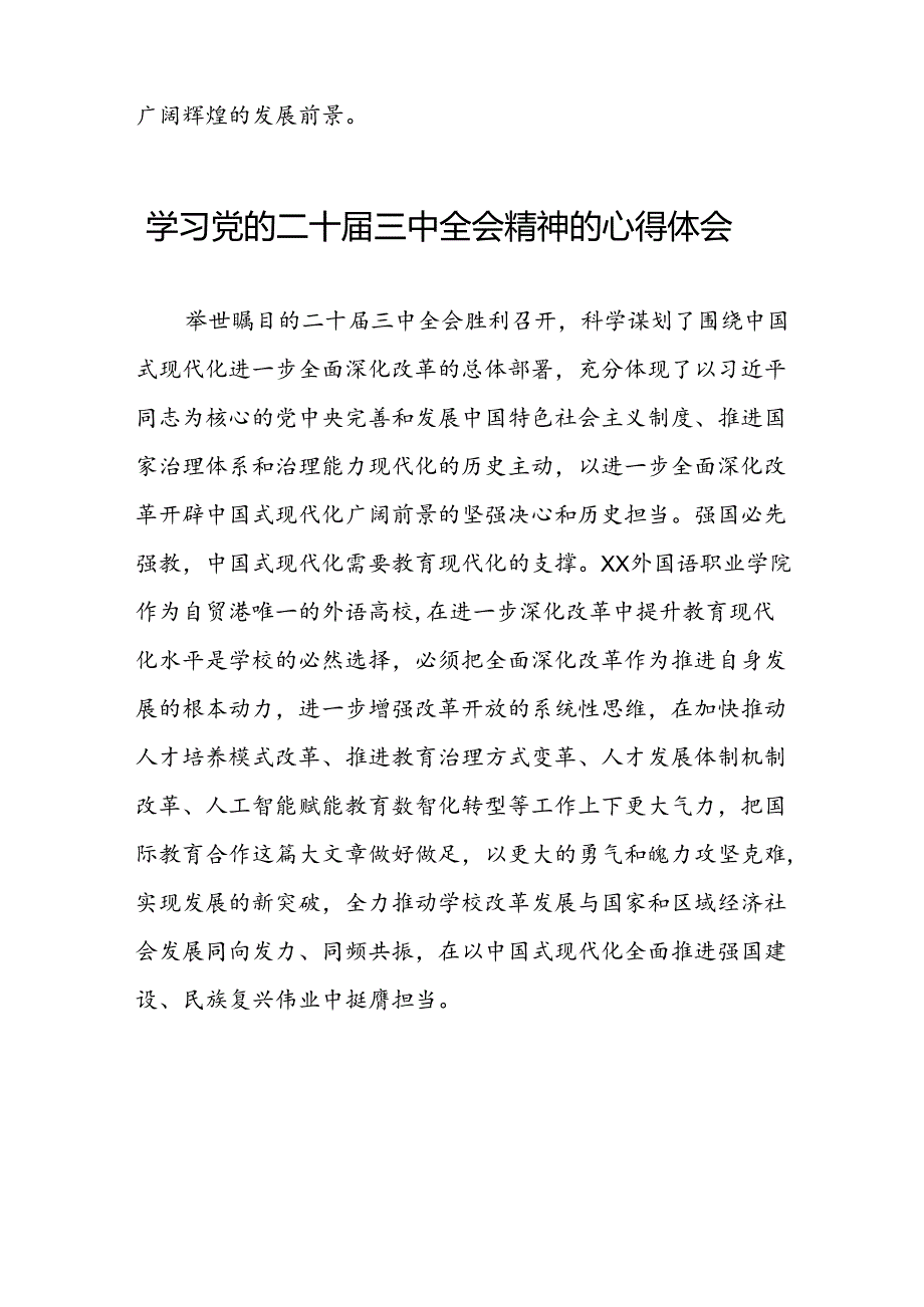 学习观看中国共产党第二十中央委员会第三次全体会议精神的心得体会四十四篇.docx_第3页