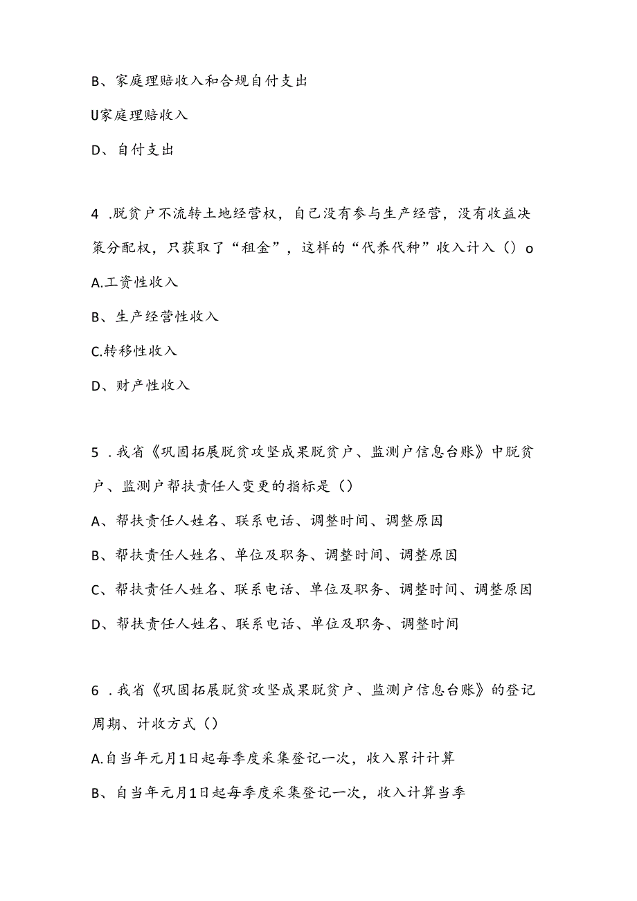 检查考核参考题库(巩固拓展).docx_第2页