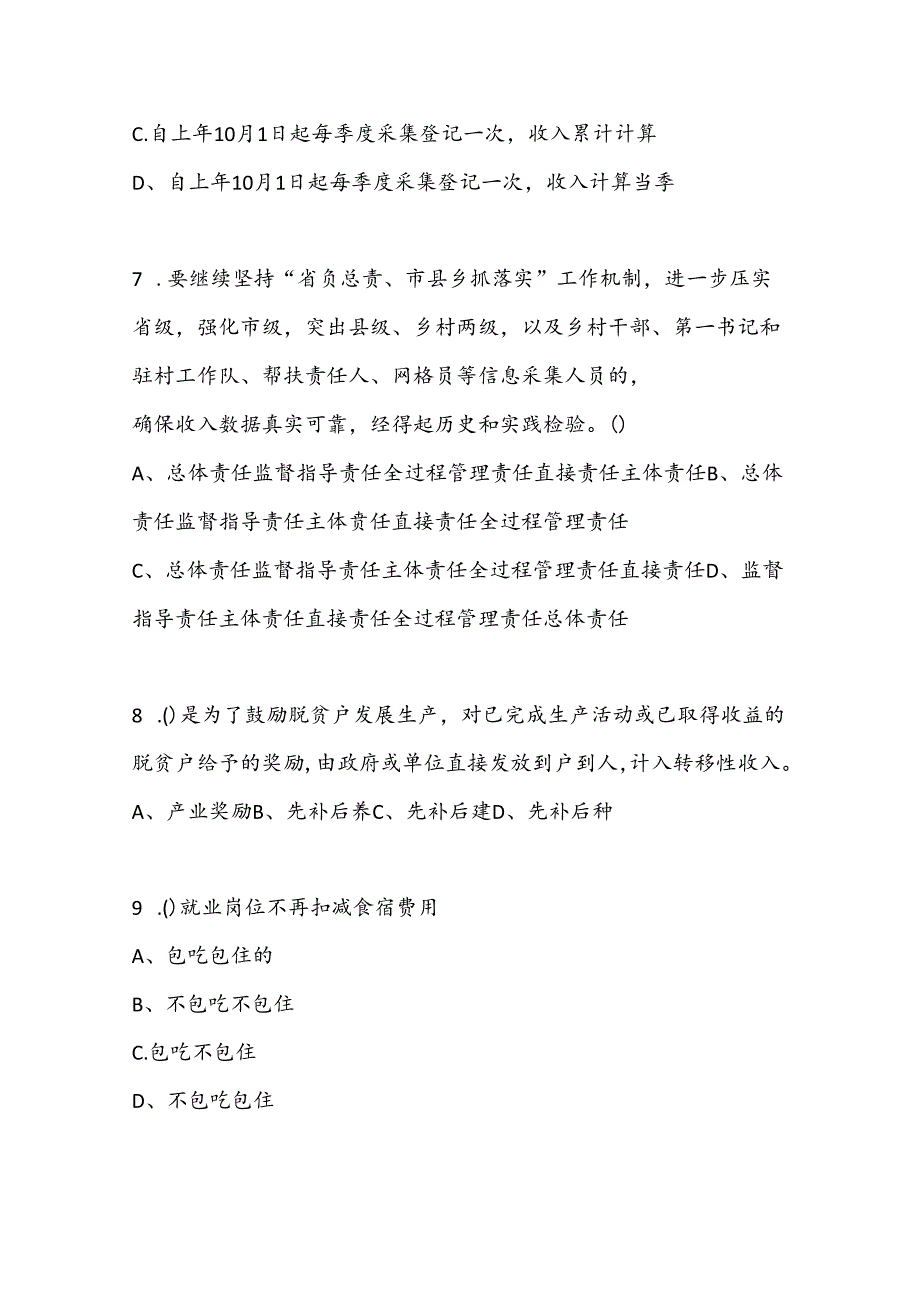 检查考核参考题库(巩固拓展).docx_第3页
