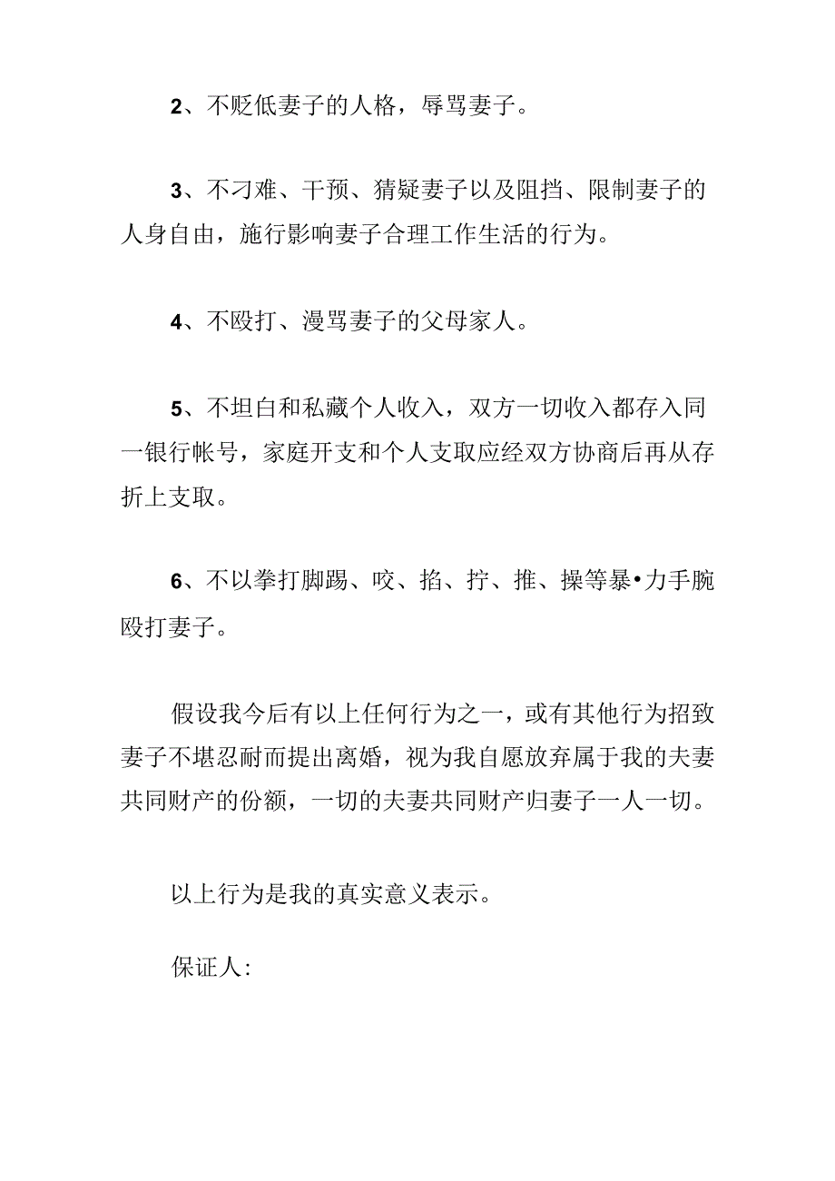 关于正规的出轨保证书模板.docx_第2页