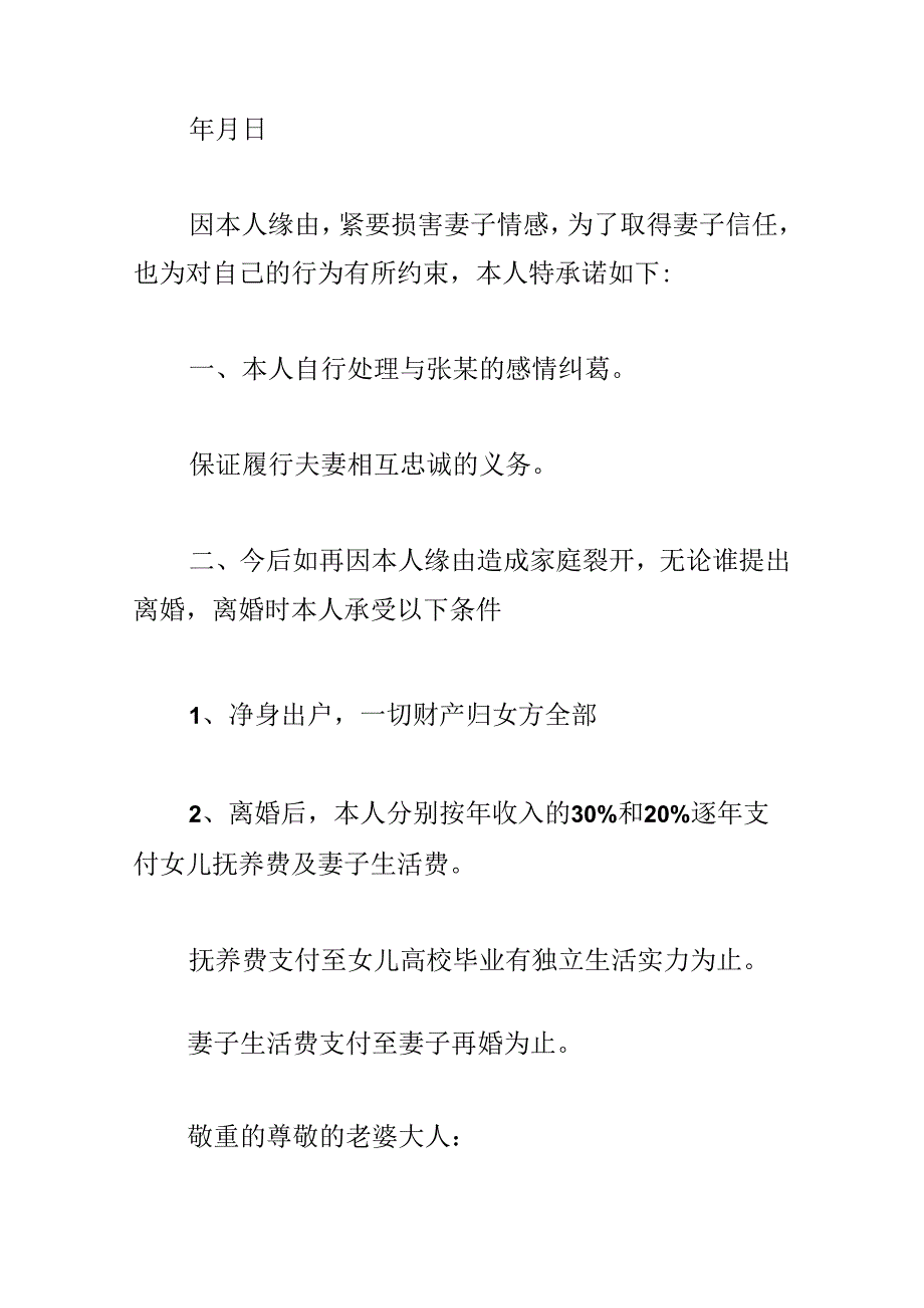 关于正规的出轨保证书模板.docx_第3页