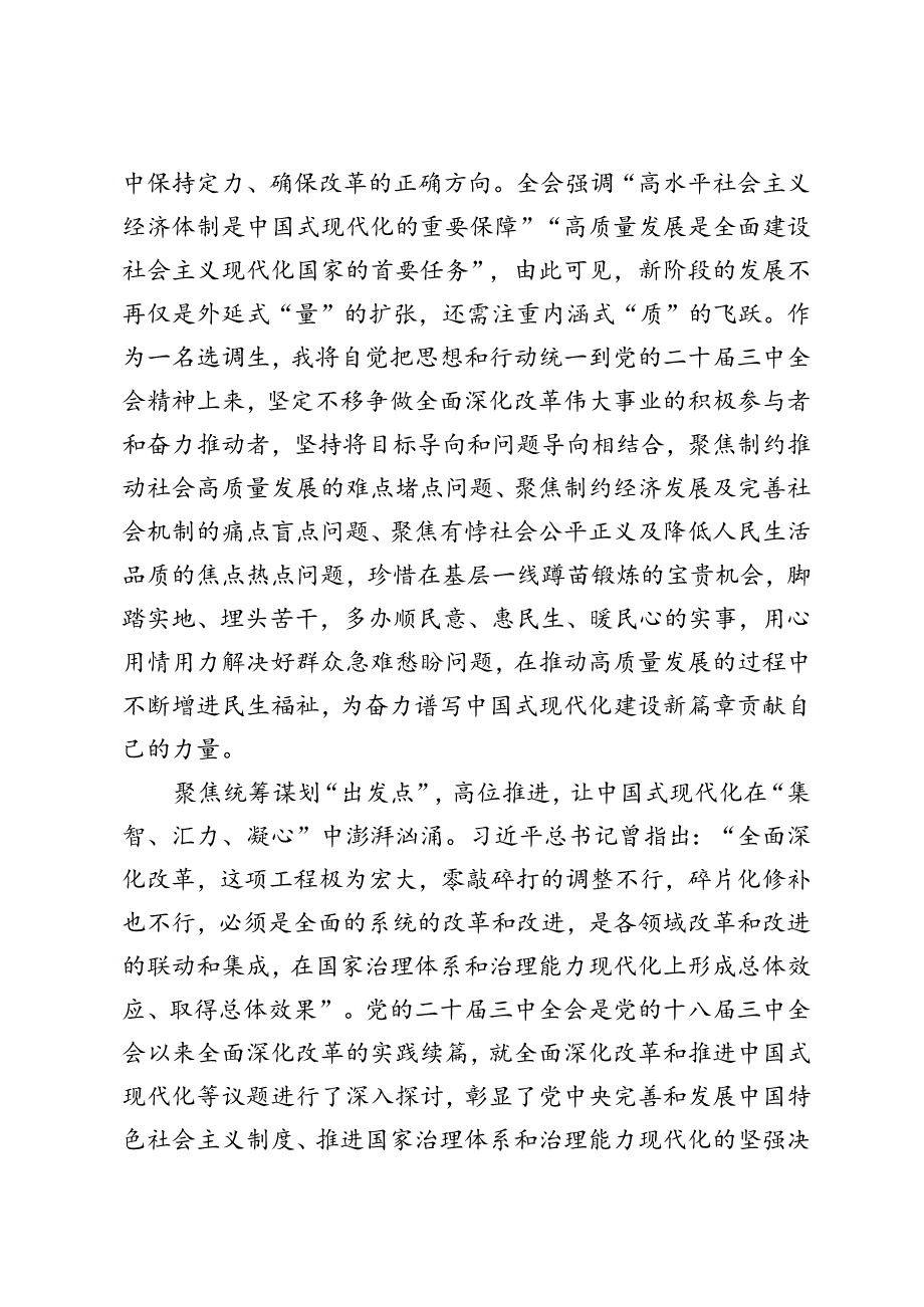 普通干部、教育工作者、县委书记学习遵循二十三中全会精神心得体会发言.docx_第2页