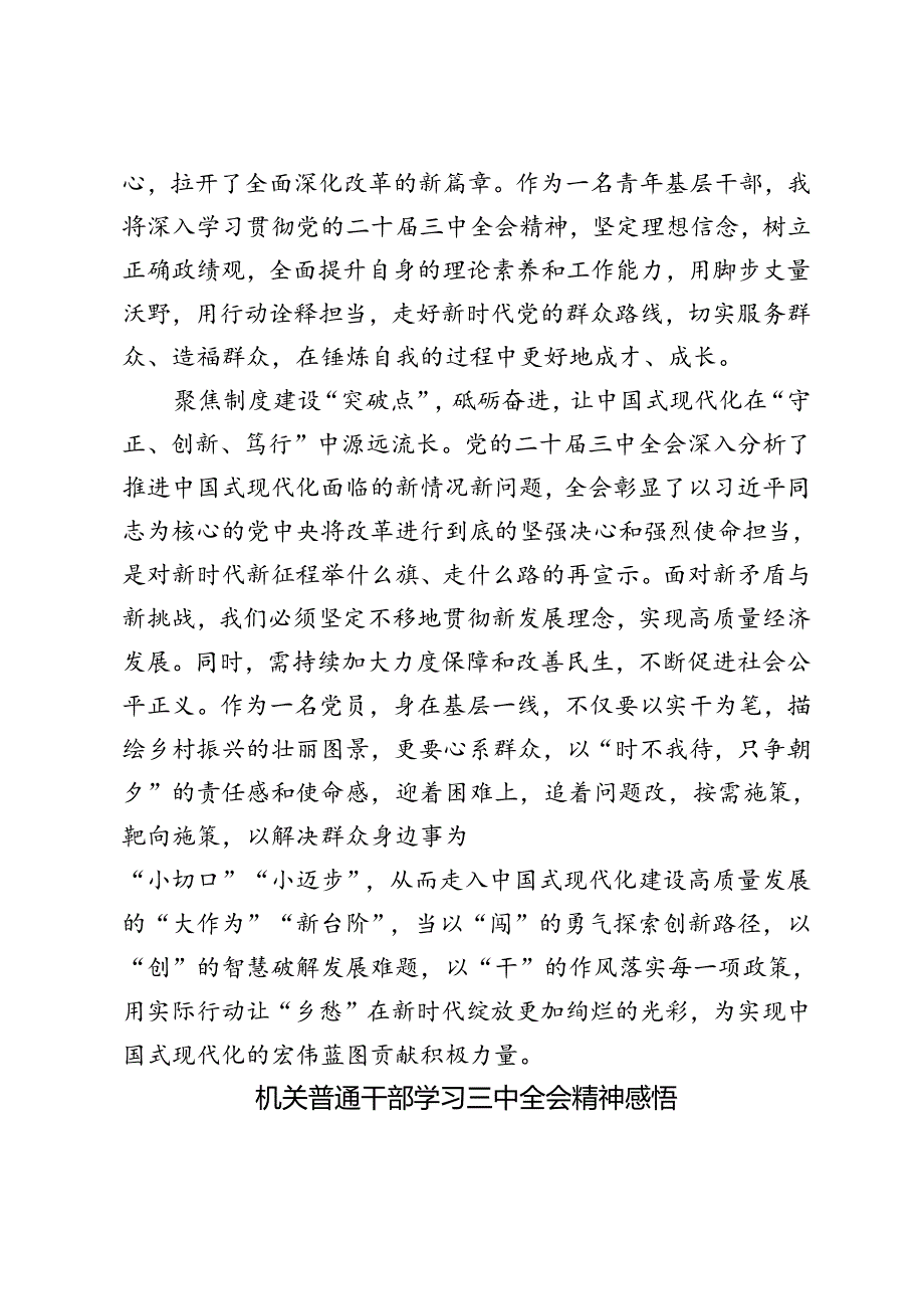 普通干部、教育工作者、县委书记学习遵循二十三中全会精神心得体会发言.docx_第3页