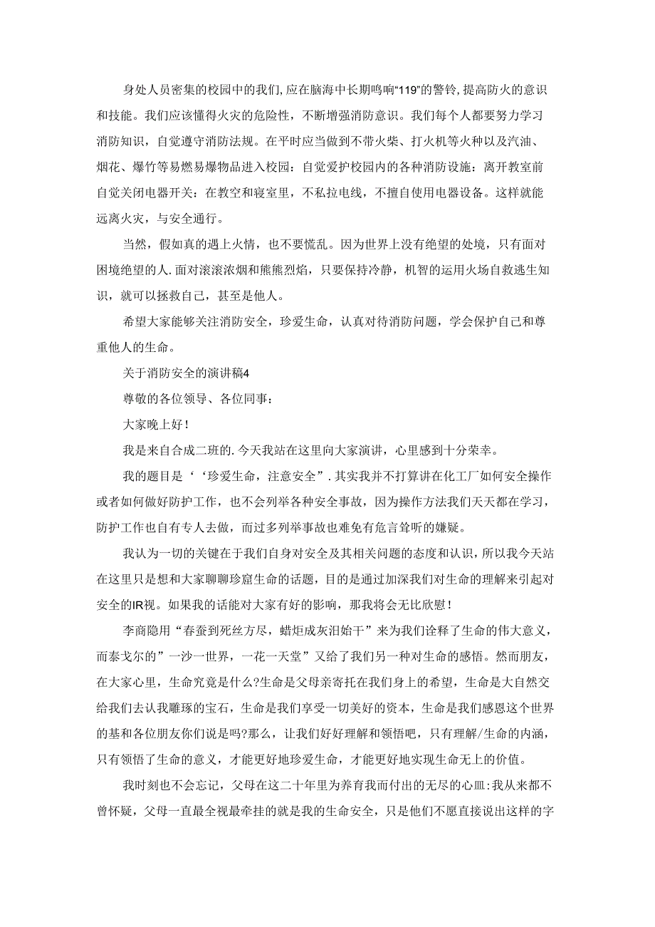 关于消防安全的演讲稿.docx_第1页