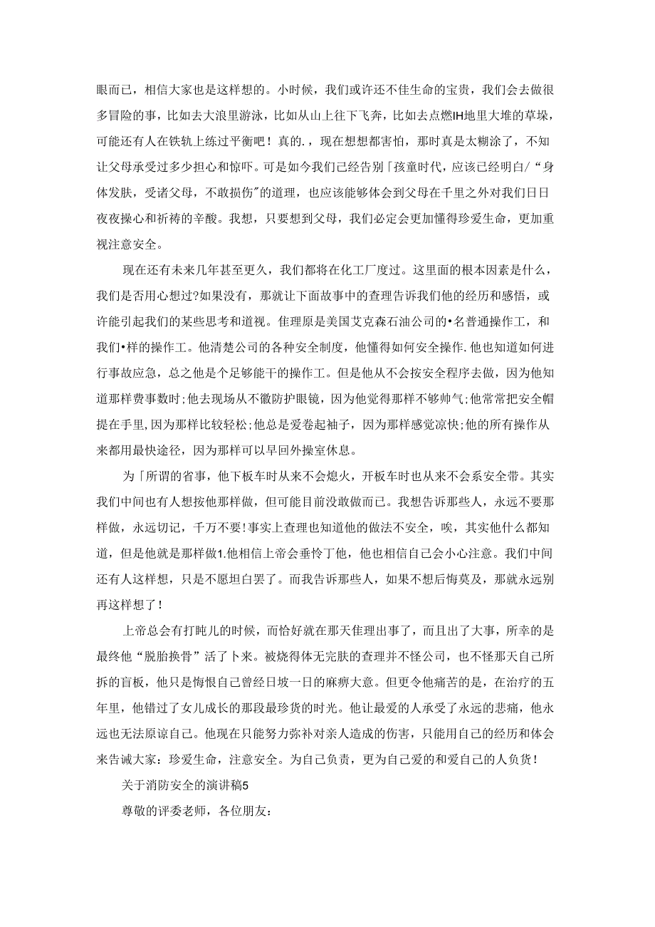 关于消防安全的演讲稿.docx_第2页