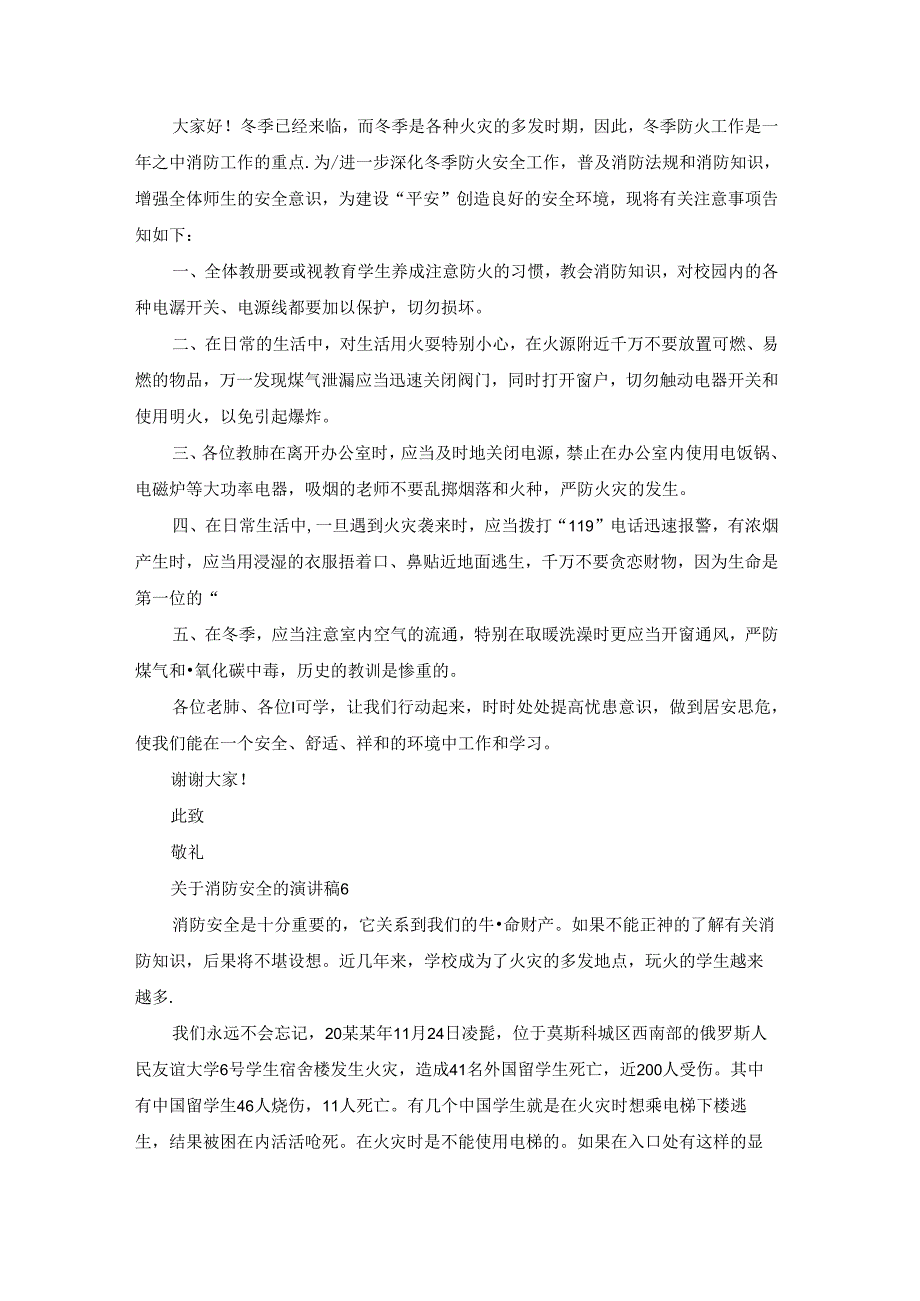 关于消防安全的演讲稿.docx_第3页