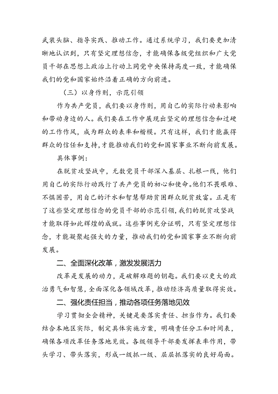 市委书记在党的二十三中全会研讨班上的交流发言8篇供参考.docx_第2页
