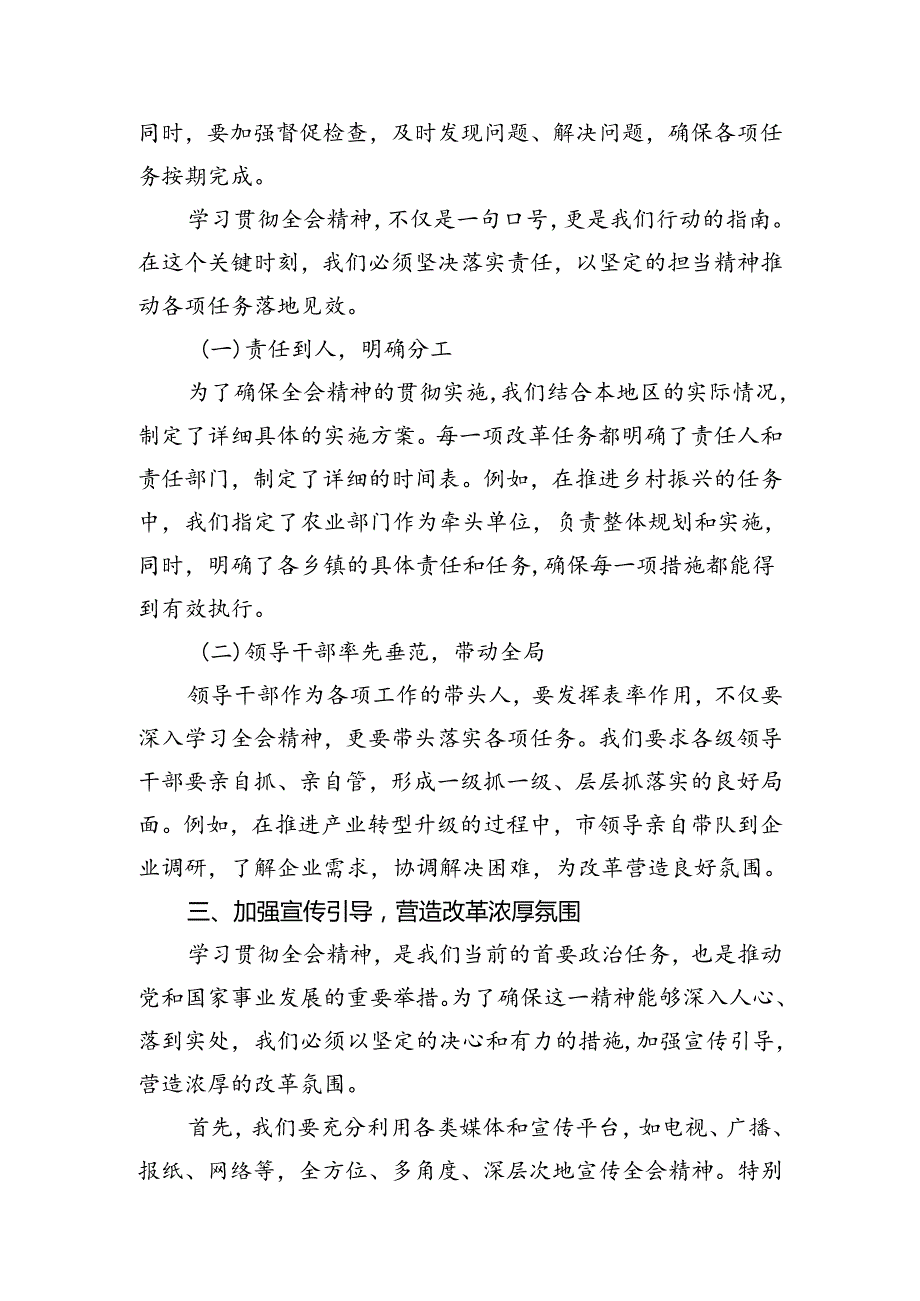 市委书记在党的二十三中全会研讨班上的交流发言8篇供参考.docx_第3页