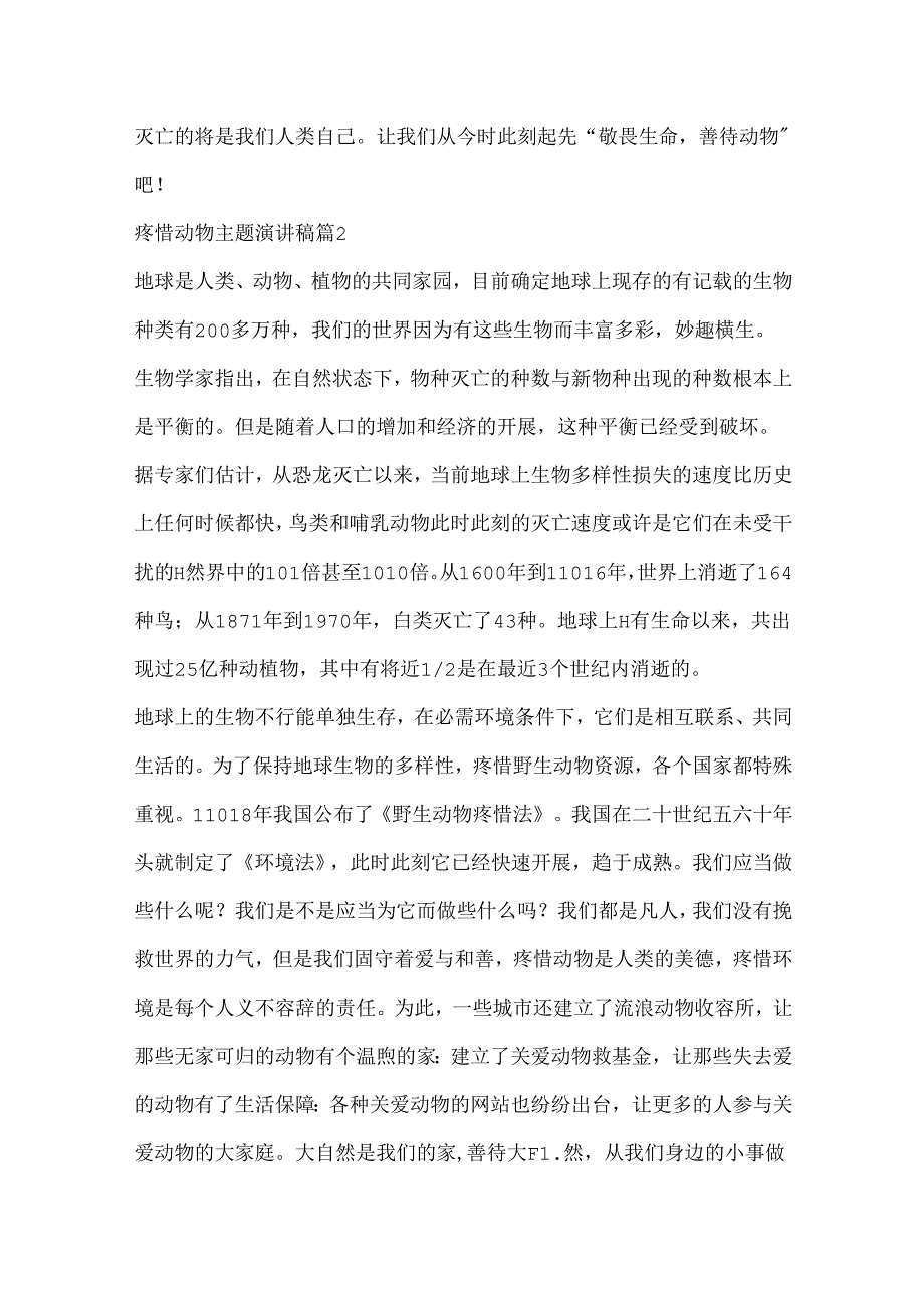 保护动物主题演讲稿10篇.docx_第2页