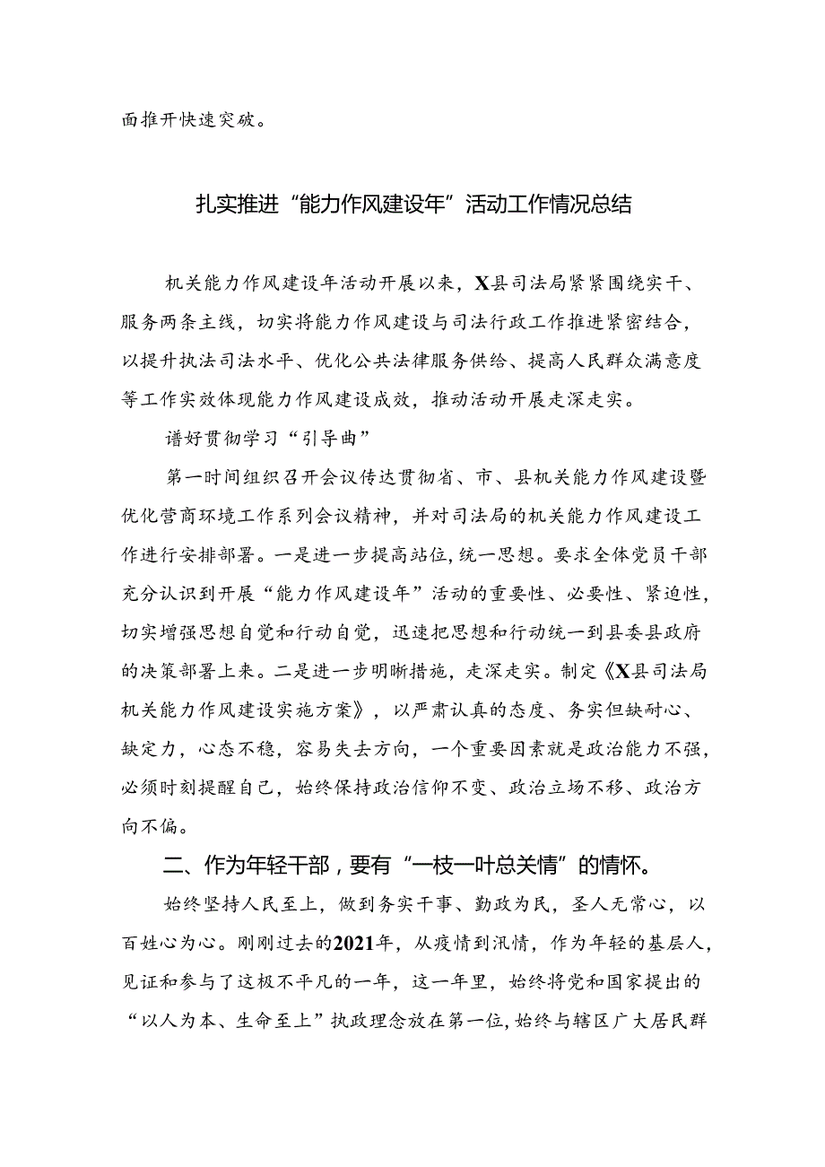 在深化能力作风建设“工作落实年”活动工作会推进会上的讲话及活动开展情况总结六篇供参考.docx_第3页