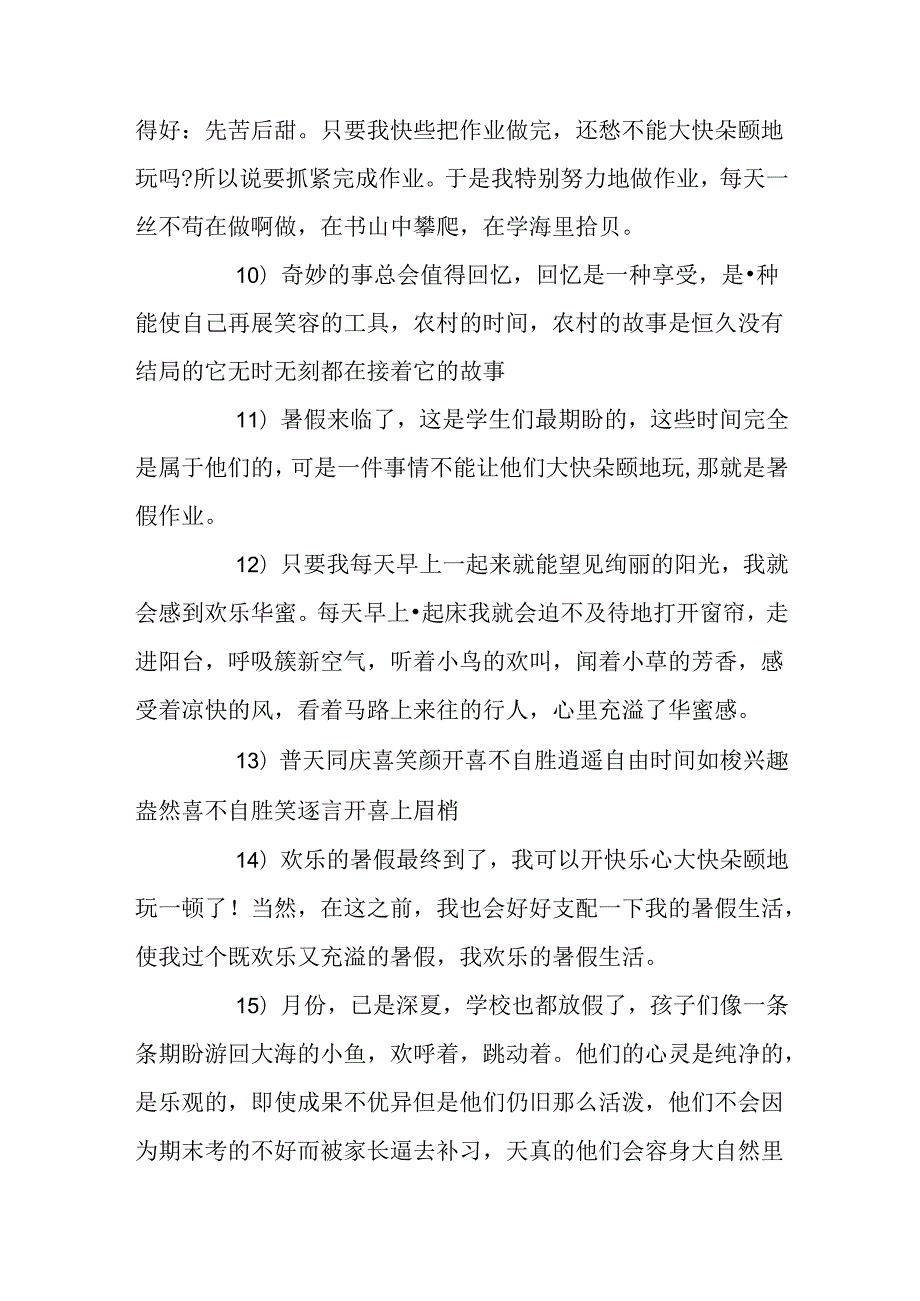 关于暑假的优美句子.docx_第2页