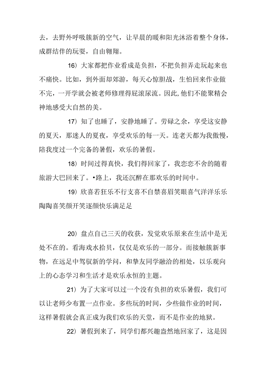 关于暑假的优美句子.docx_第3页