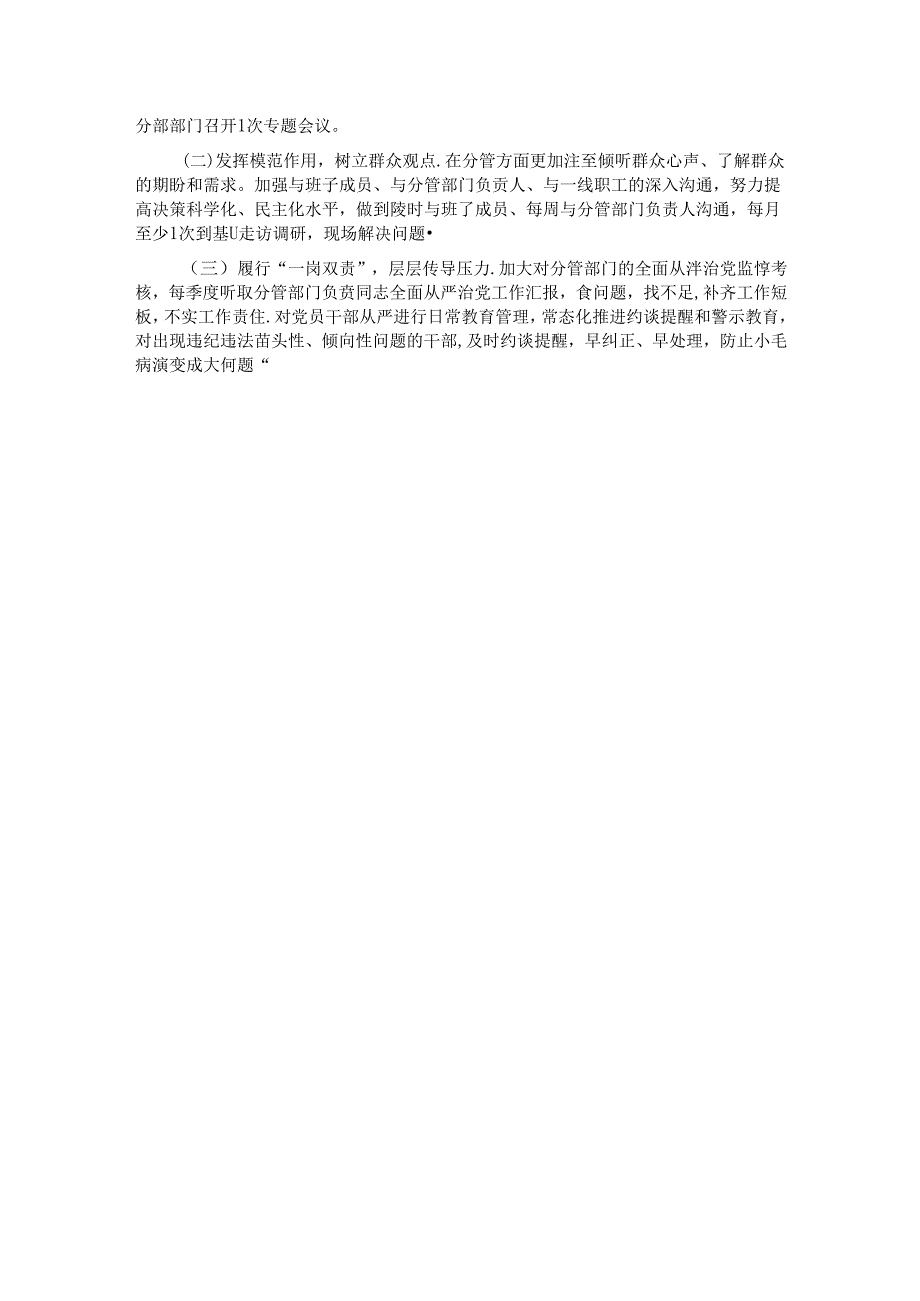 分管领导2024年上半年履行全面从严治党主体责任工作情况报告 (2).docx_第3页