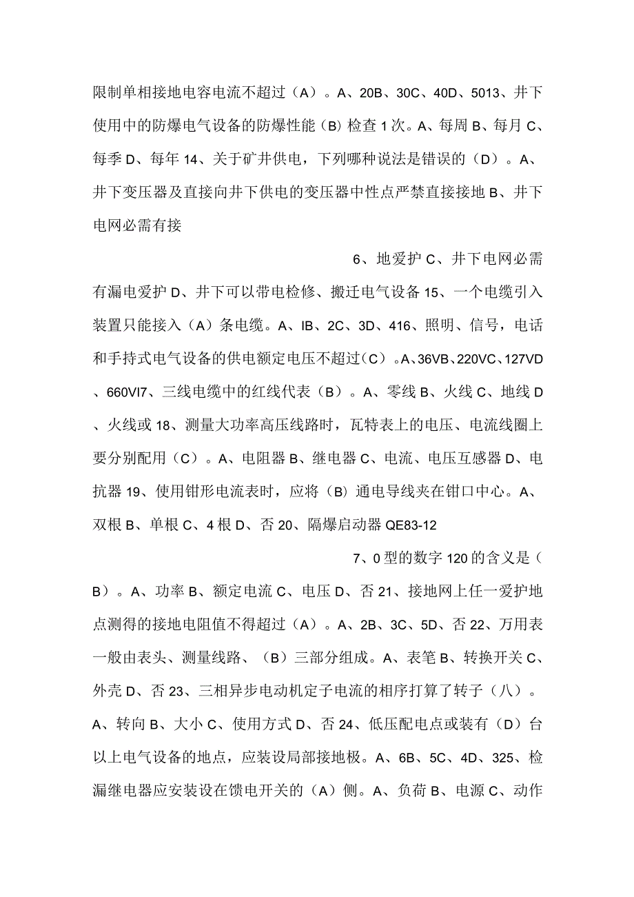 技能培训资料：煤矿电工考试卷含答案.docx_第3页