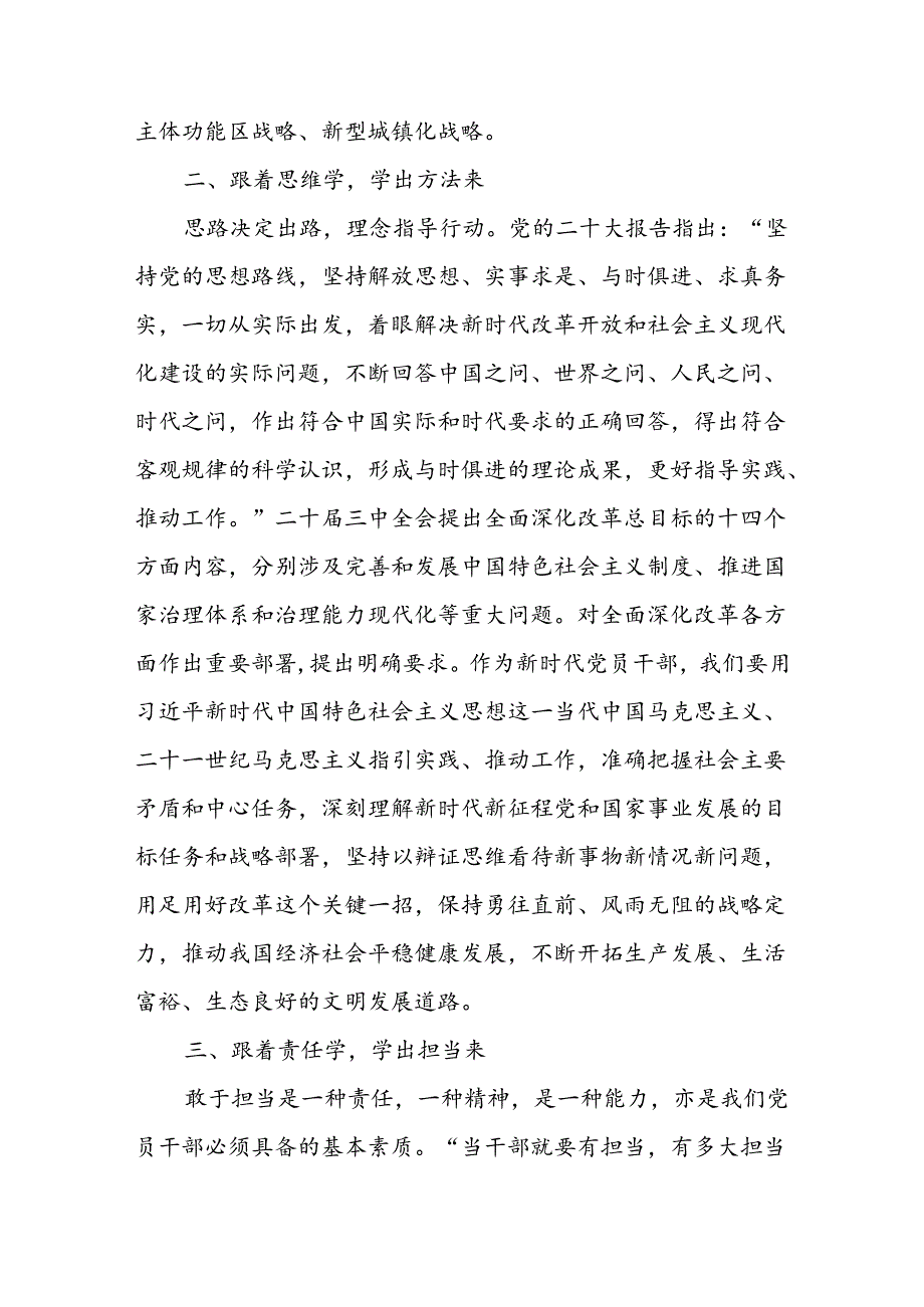 基层人员学习党的二十三中全会精神心得体会感想研讨发言3篇.docx_第3页