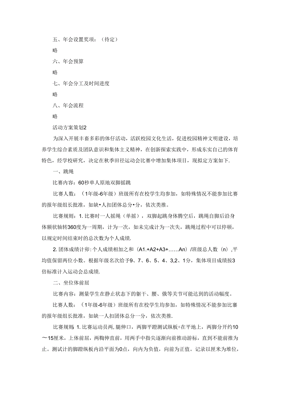 活动方案策划(合集15篇).docx_第2页